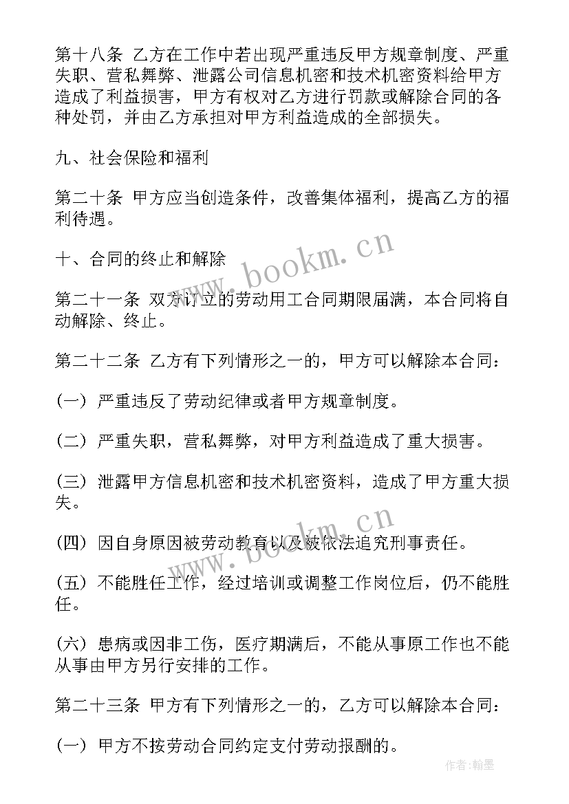 2023年陕西省劳动合同 工厂劳动合同劳动合同(大全5篇)