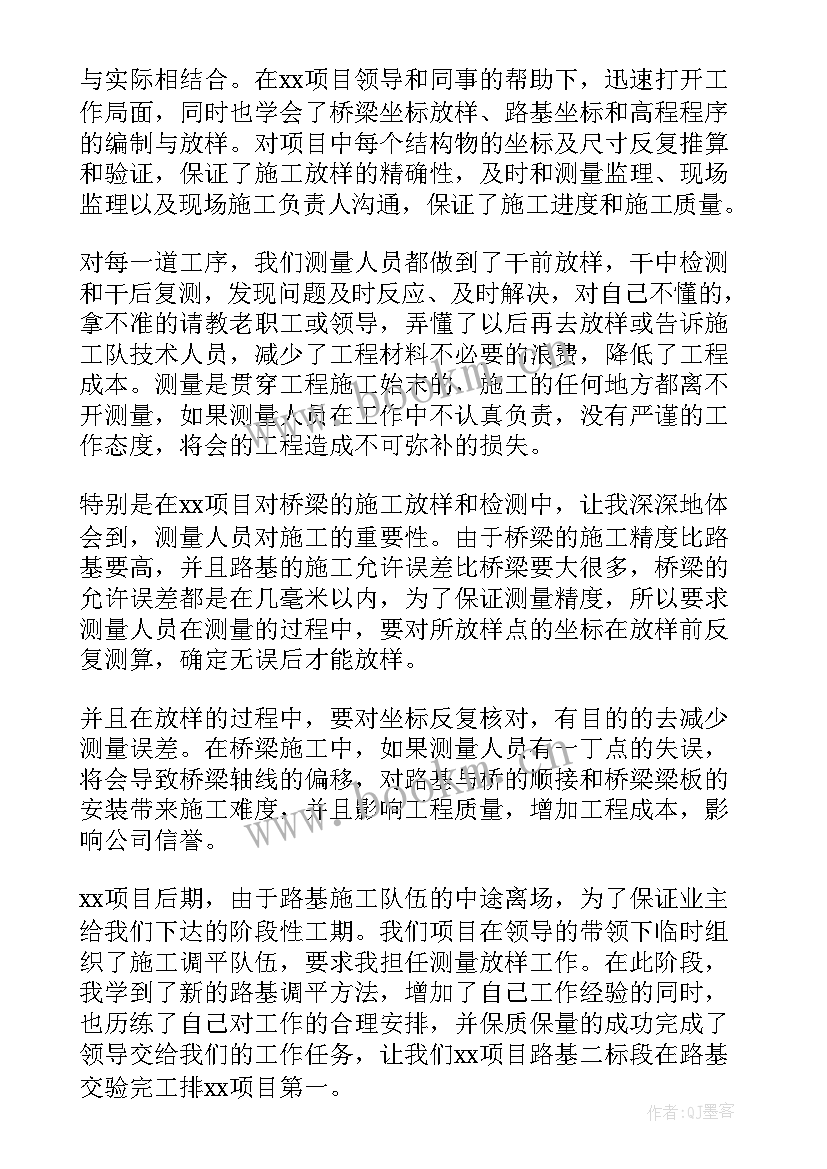 最新测量工作总结 测量员工作总结(汇总9篇)