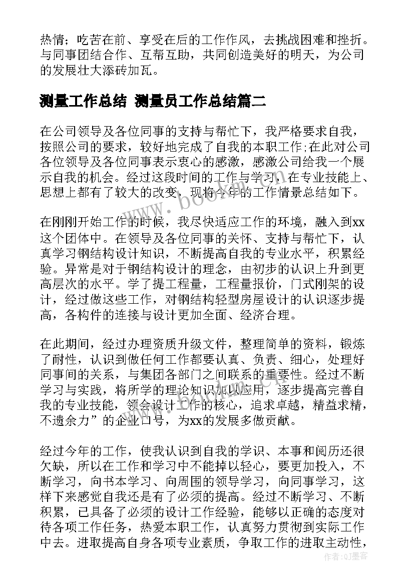 最新测量工作总结 测量员工作总结(汇总9篇)