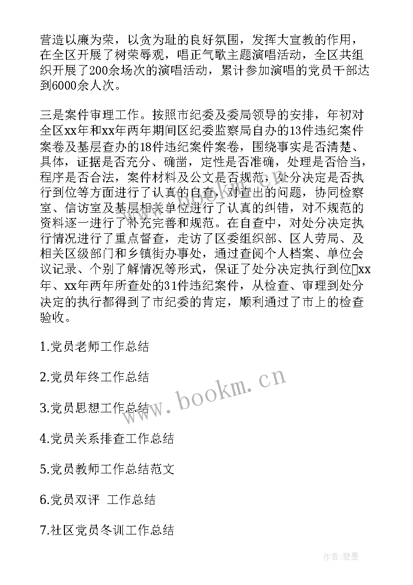 2023年发展党员工作总结报告 党员工作总结(实用7篇)