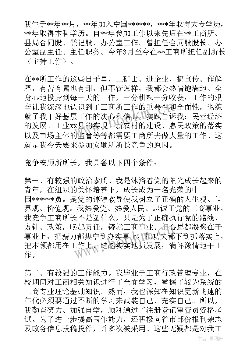 最新行政竞聘演讲稿(大全6篇)