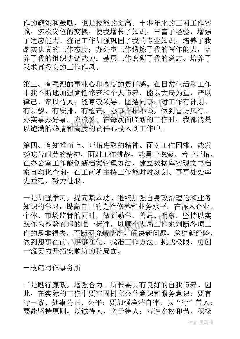 最新行政竞聘演讲稿(大全6篇)