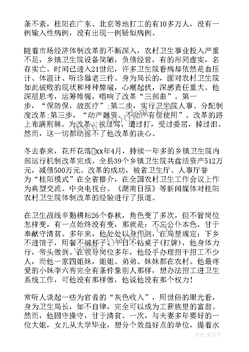 援鄂发言稿(汇总10篇)