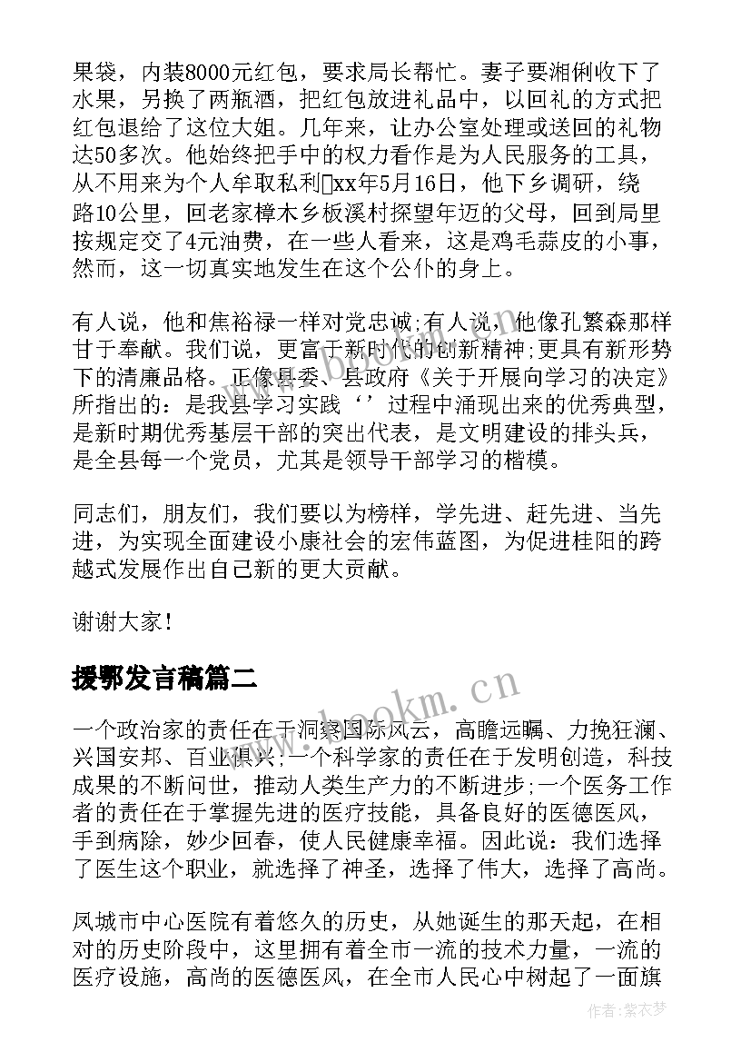 援鄂发言稿(汇总10篇)