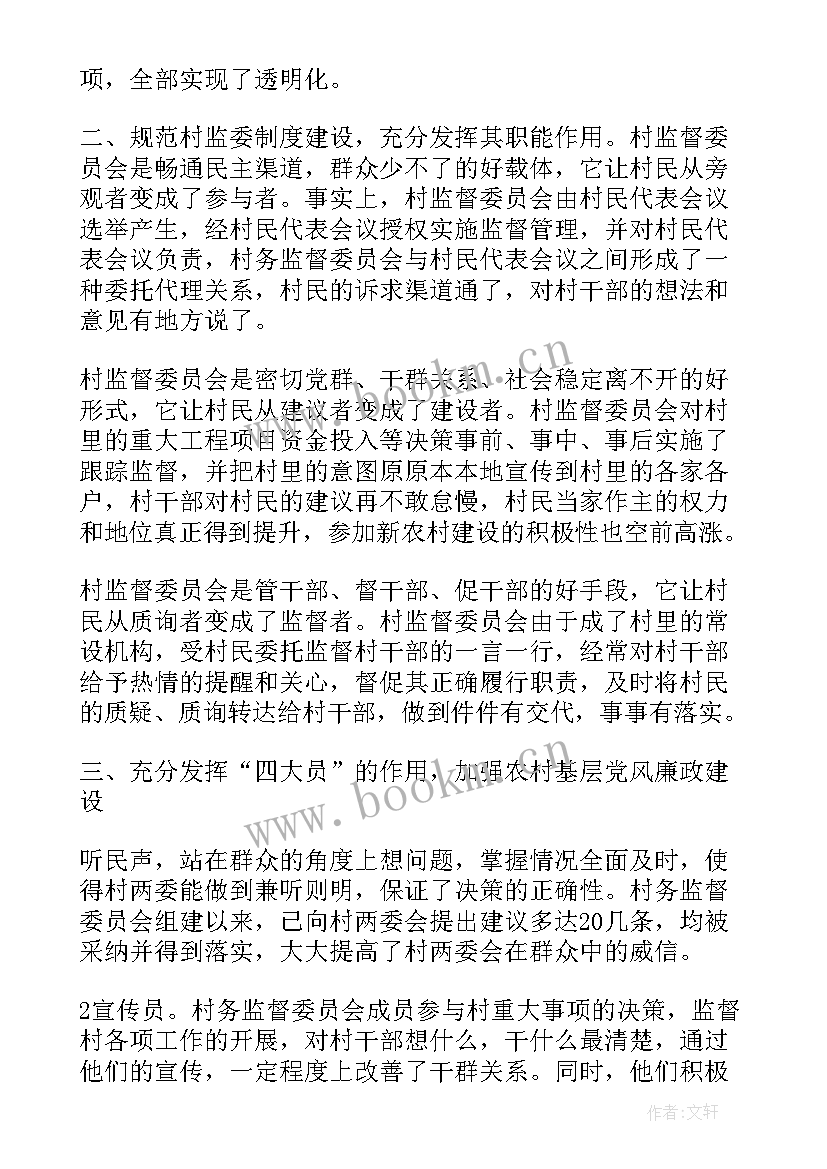 监委办案经验交流发言材料 监委会半年工作总结共(实用10篇)