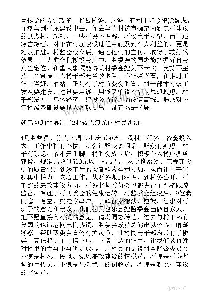 监委办案经验交流发言材料 监委会半年工作总结共(实用10篇)