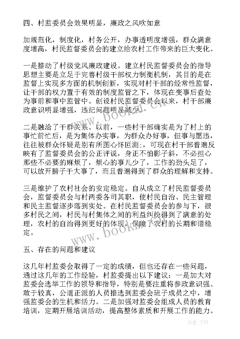 监委办案经验交流发言材料 监委会半年工作总结共(实用10篇)