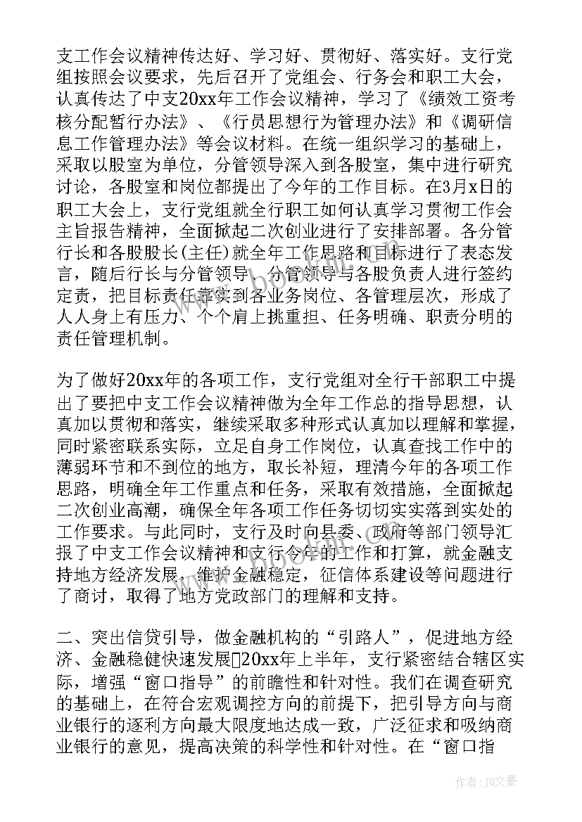 2023年支行上半年工作总结报告(优秀8篇)