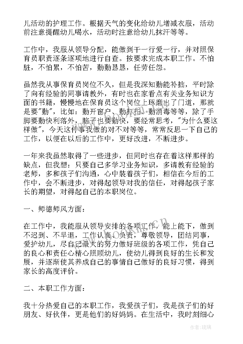 最新幼儿园中班保育老师工作总结(模板5篇)