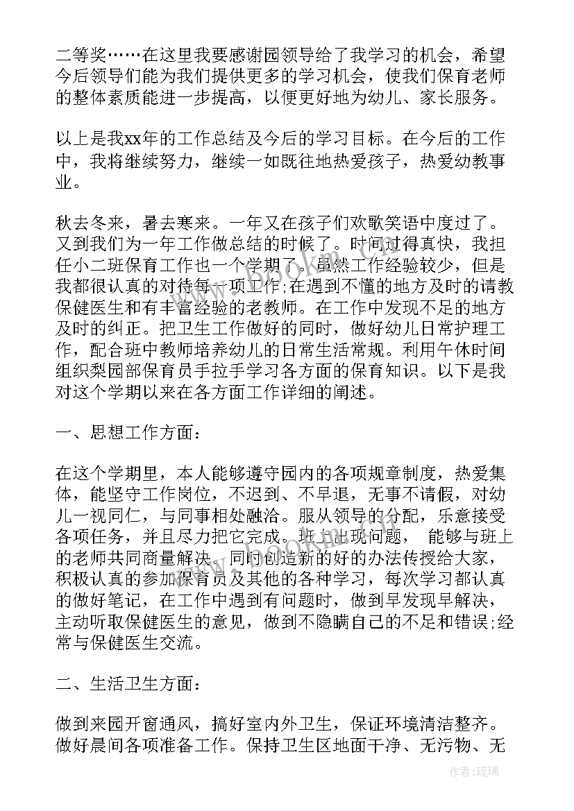 最新幼儿园中班保育老师工作总结(模板5篇)