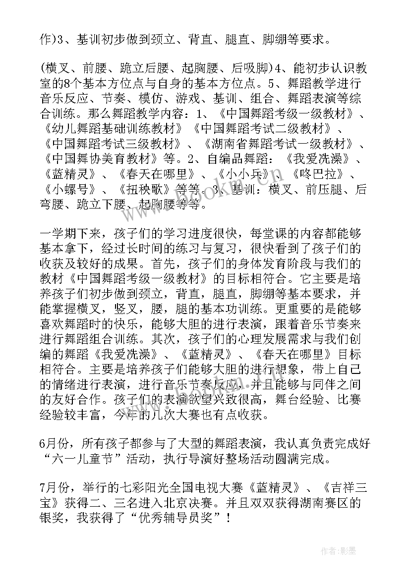 最新舞蹈教师个人工作总结 舞蹈教师工作总结(通用6篇)