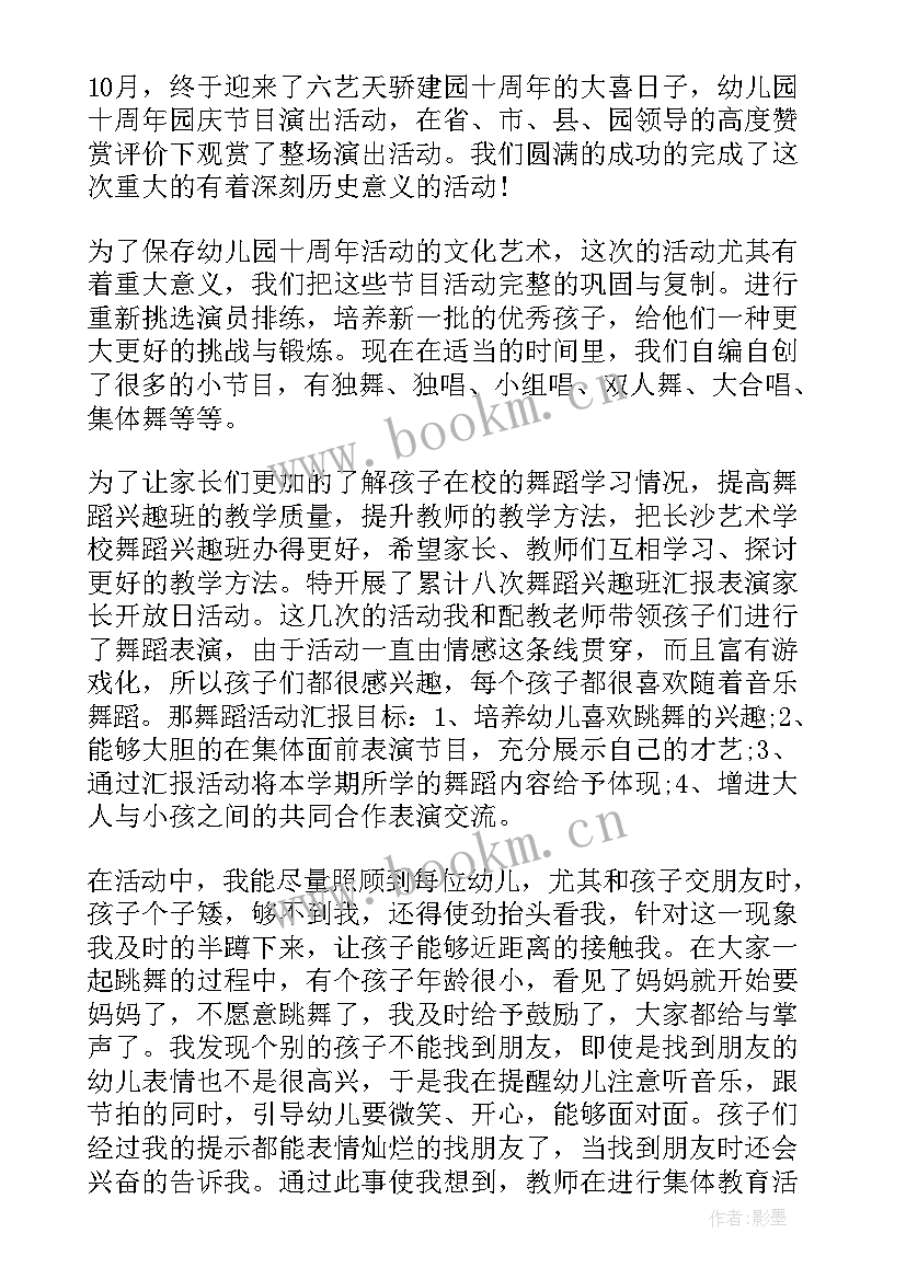 最新舞蹈教师个人工作总结 舞蹈教师工作总结(通用6篇)