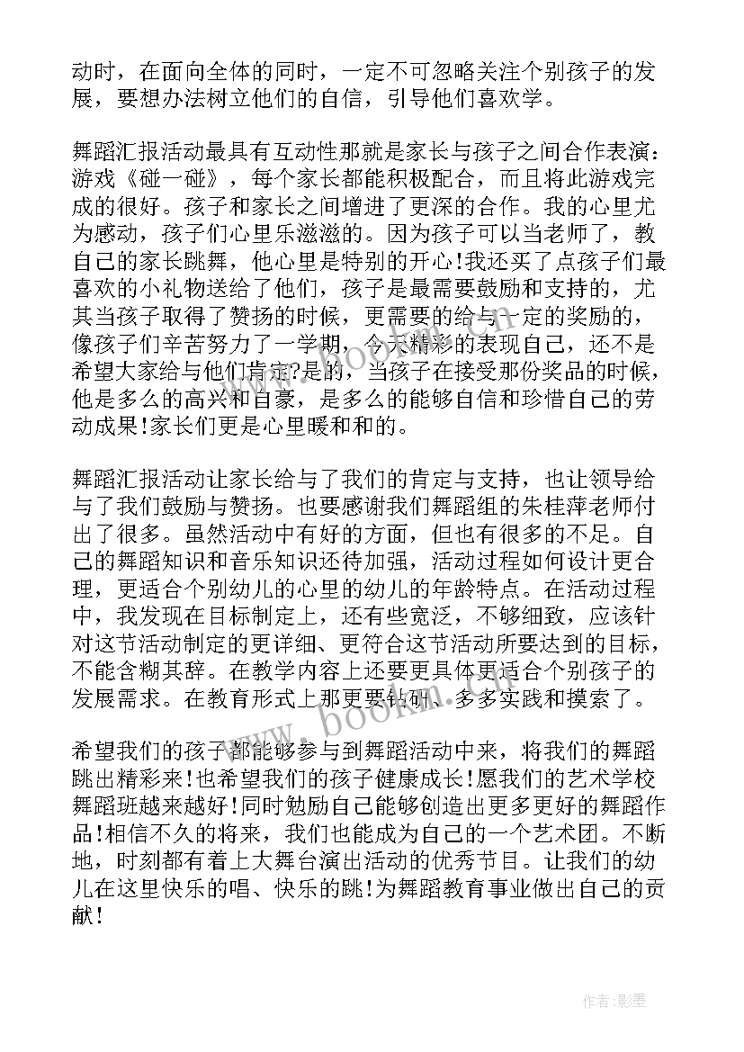 最新舞蹈教师个人工作总结 舞蹈教师工作总结(通用6篇)