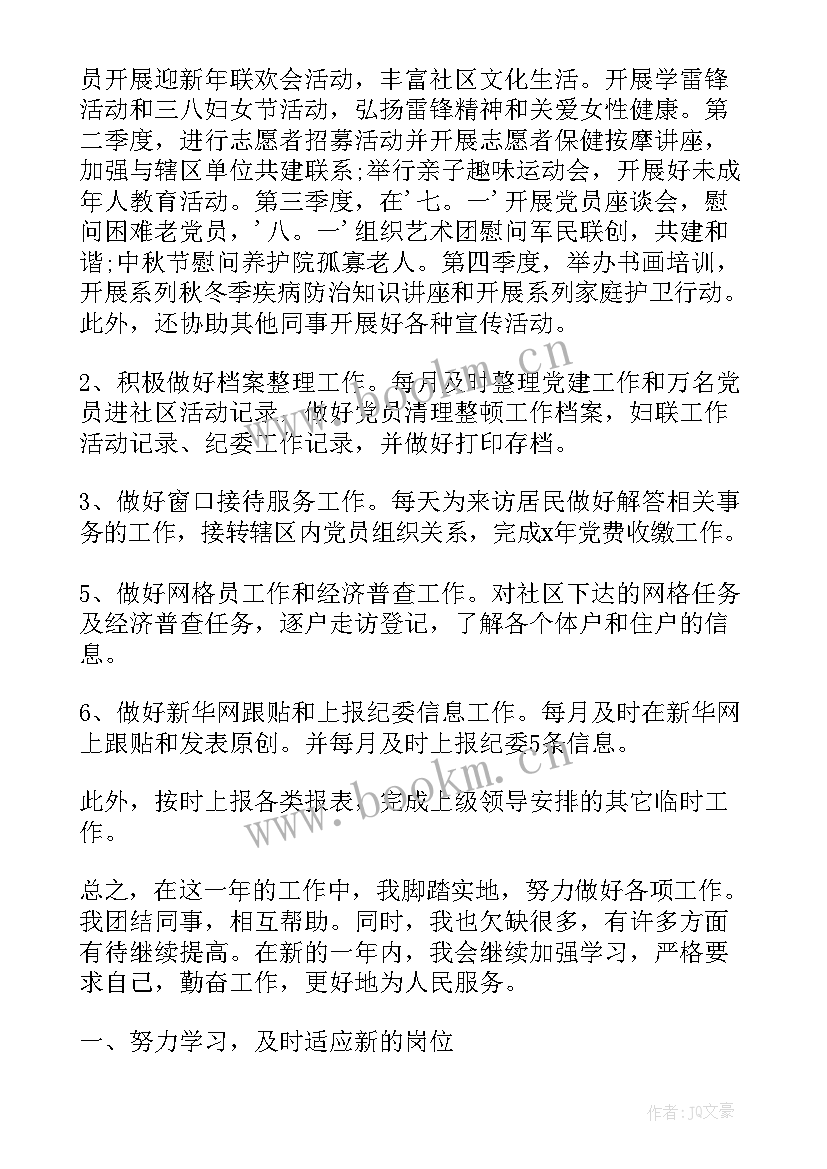 最新驻社区干部工作总结 社区干部思想工作总结(模板5篇)