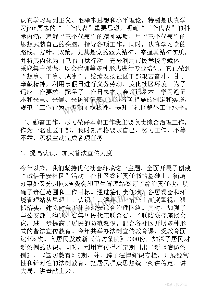 最新驻社区干部工作总结 社区干部思想工作总结(模板5篇)