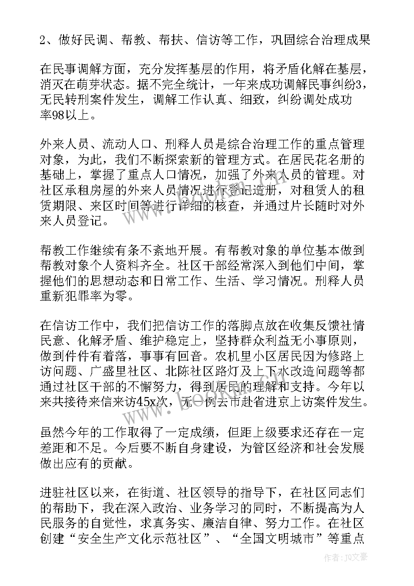 最新驻社区干部工作总结 社区干部思想工作总结(模板5篇)