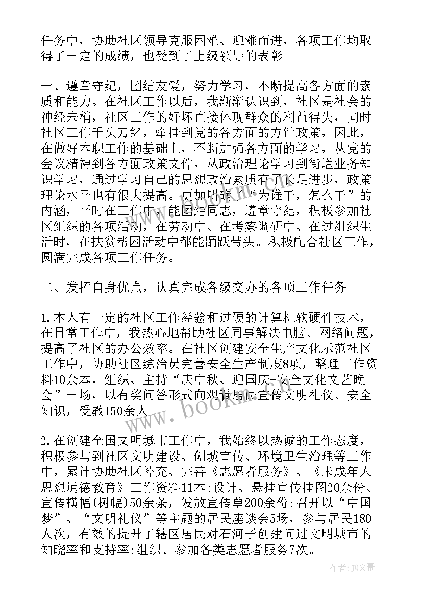 最新驻社区干部工作总结 社区干部思想工作总结(模板5篇)