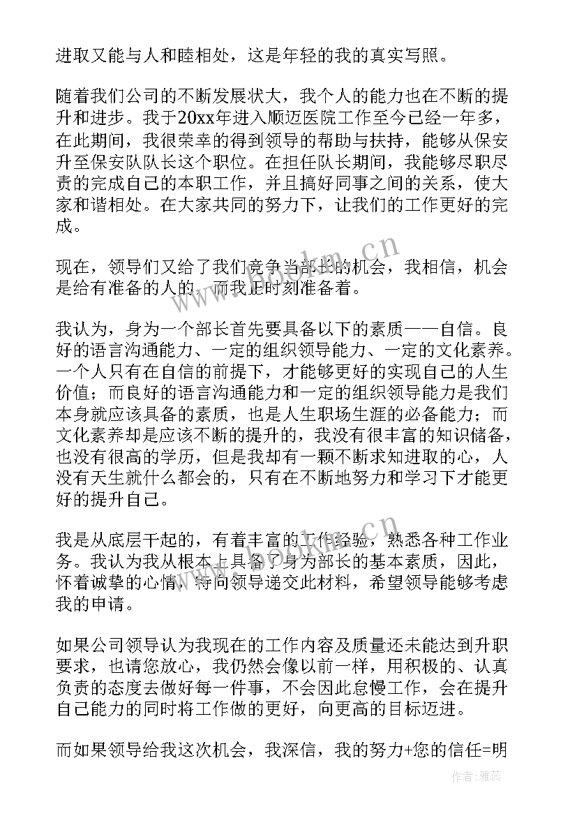 为保安代言演讲稿(大全9篇)