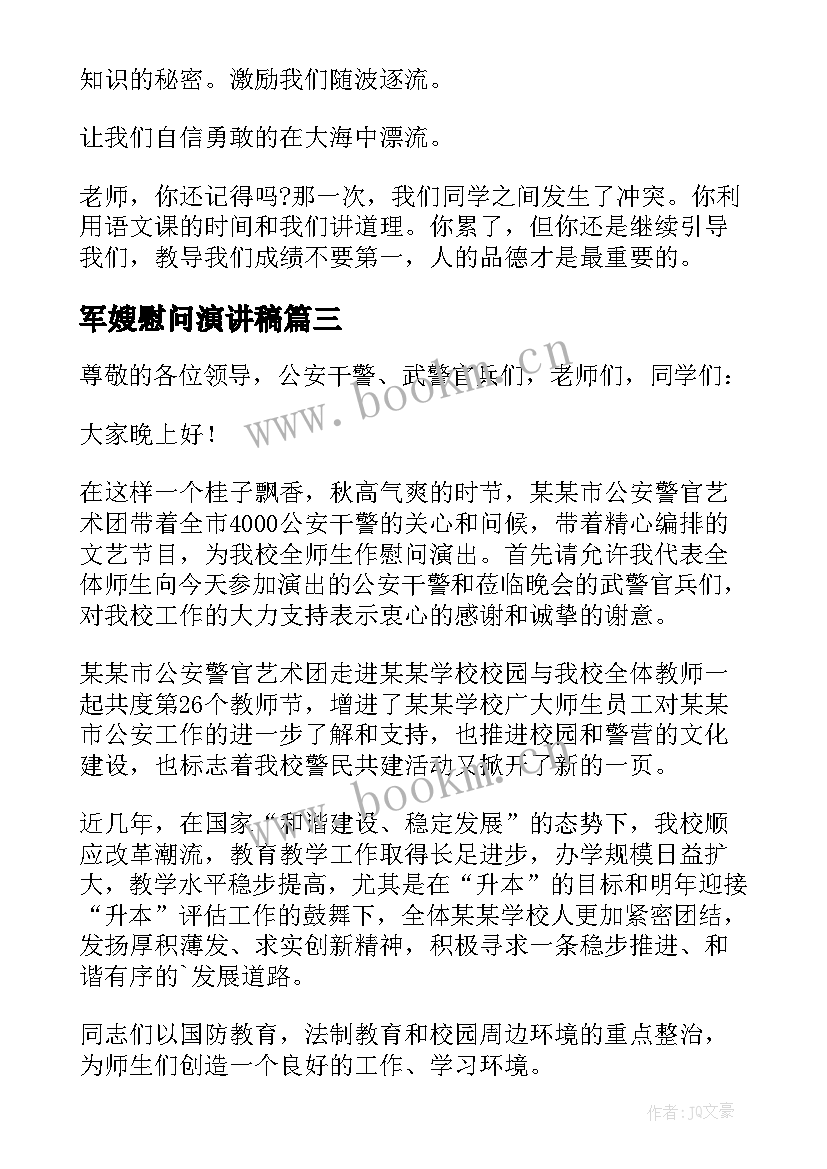 军嫂慰问演讲稿 五一劳动节的慰问信演讲稿(通用8篇)