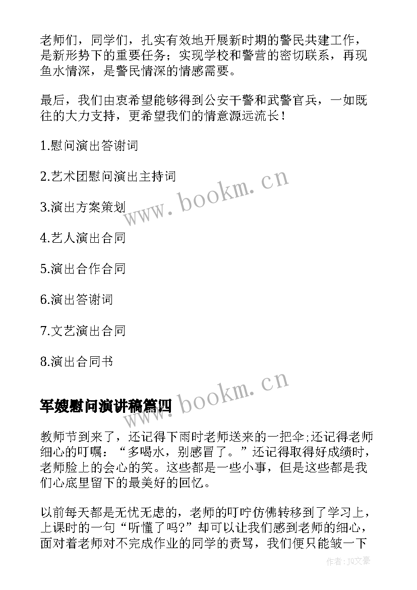 军嫂慰问演讲稿 五一劳动节的慰问信演讲稿(通用8篇)