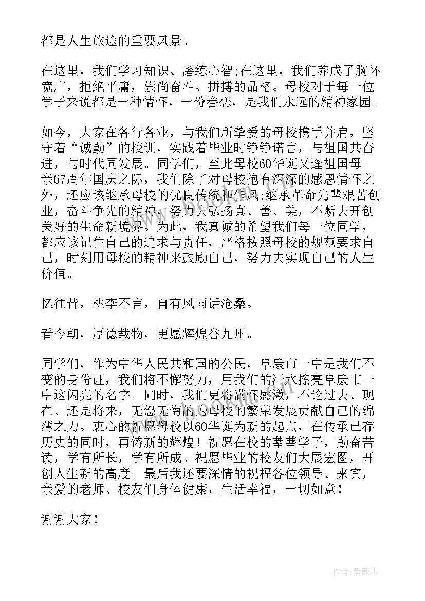 学生回母校发言稿(模板5篇)