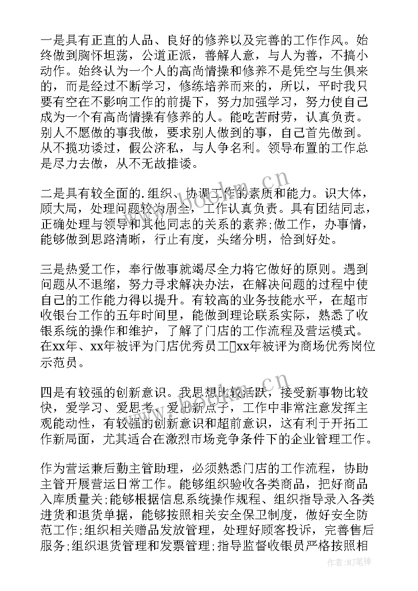 洗浴行业竞聘主管演讲稿 部门主管竞选演讲稿(大全5篇)