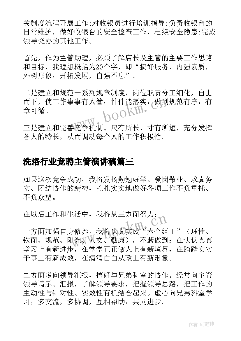 洗浴行业竞聘主管演讲稿 部门主管竞选演讲稿(大全5篇)