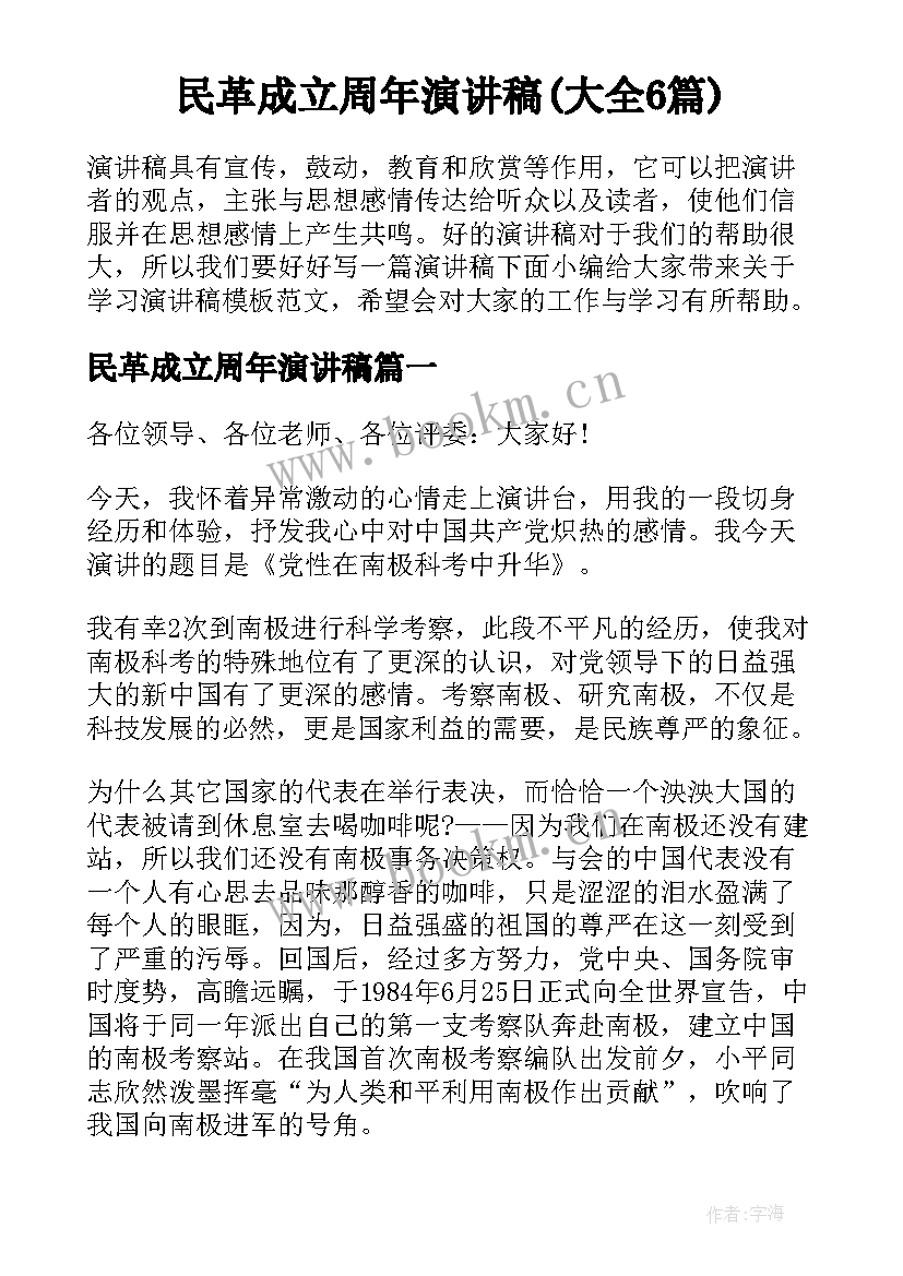 民革成立周年演讲稿(大全6篇)