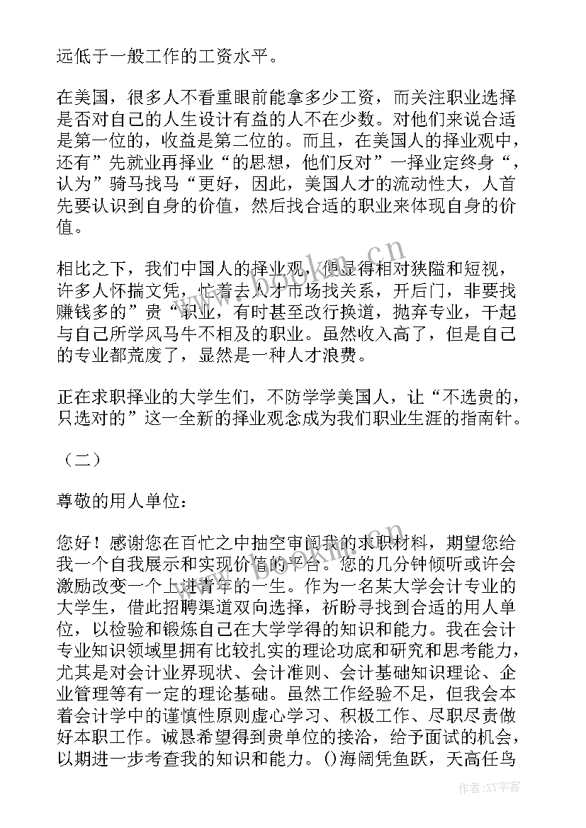 2023年求职关的演讲稿(优质8篇)