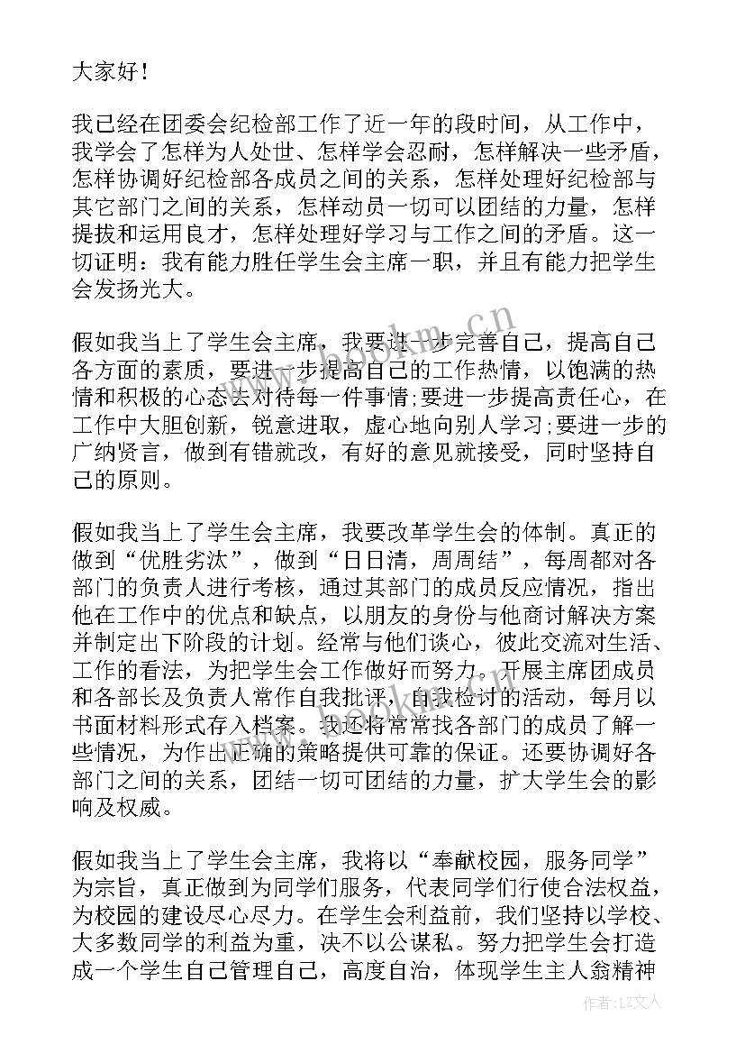 竞选团员拉票发言(精选5篇)