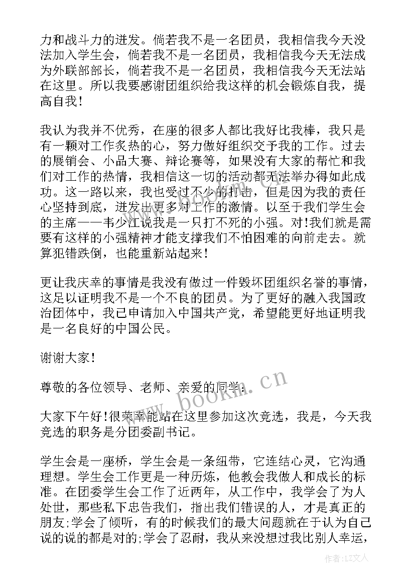 竞选团员拉票发言(精选5篇)