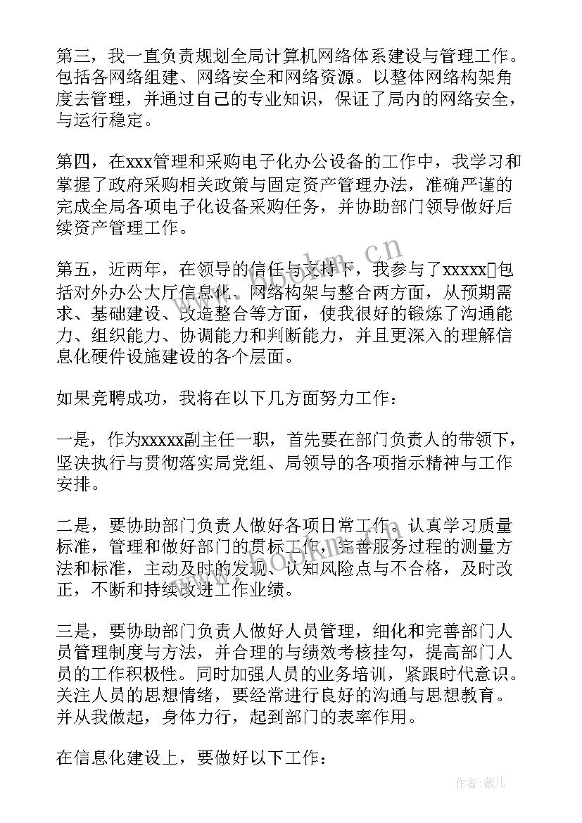 竞聘专家岗位演讲稿三分钟 岗位竞聘演讲稿(汇总5篇)