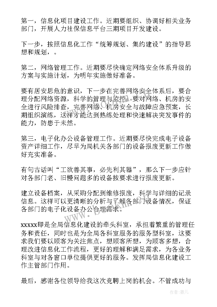 竞聘专家岗位演讲稿三分钟 岗位竞聘演讲稿(汇总5篇)