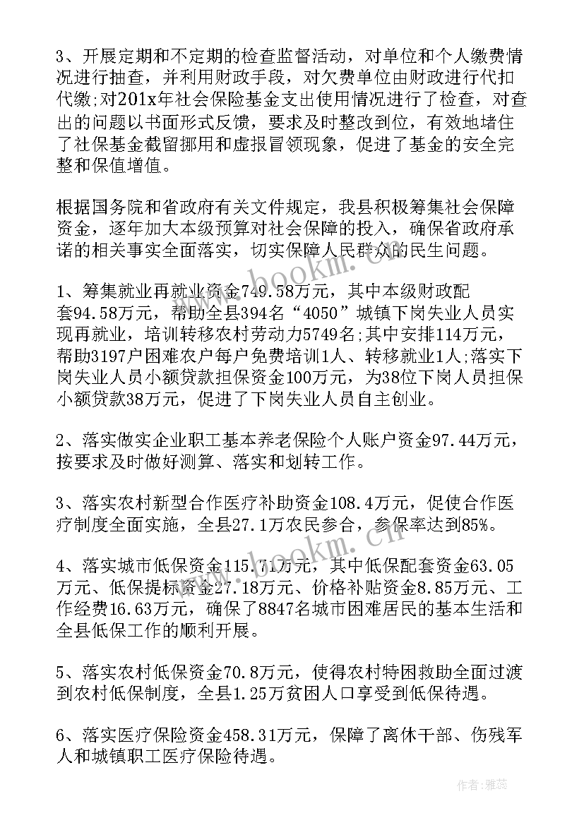 社保稽核工作汇报 社保财务工作总结(精选5篇)