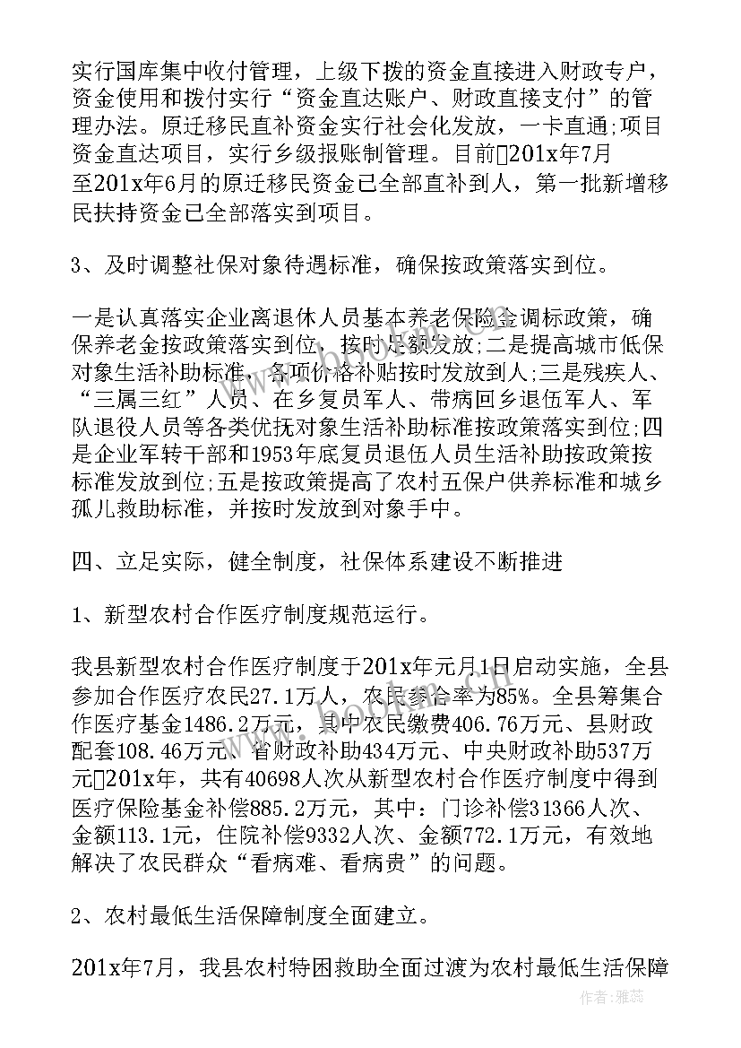 社保稽核工作汇报 社保财务工作总结(精选5篇)