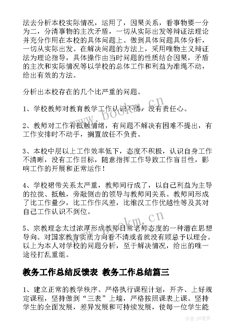 教务工作总结反馈表 教务工作总结(模板10篇)