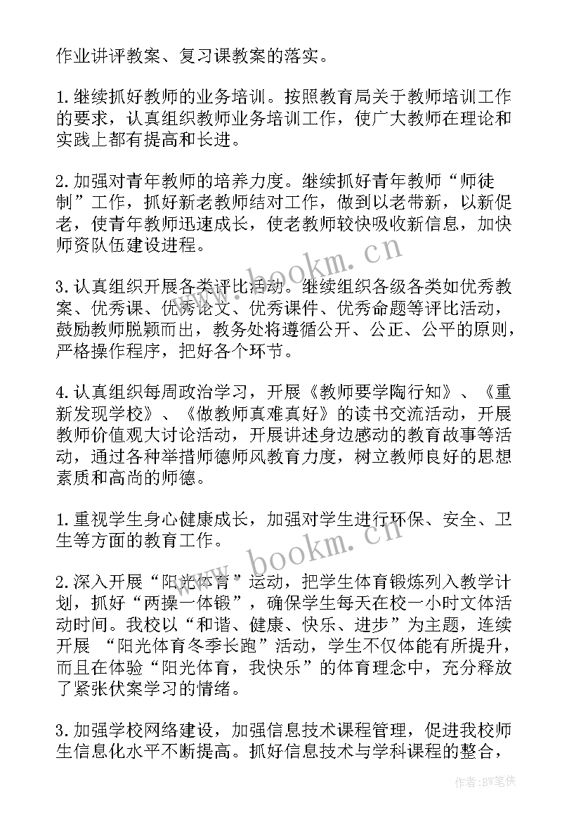 教务工作总结反馈表 教务工作总结(模板10篇)