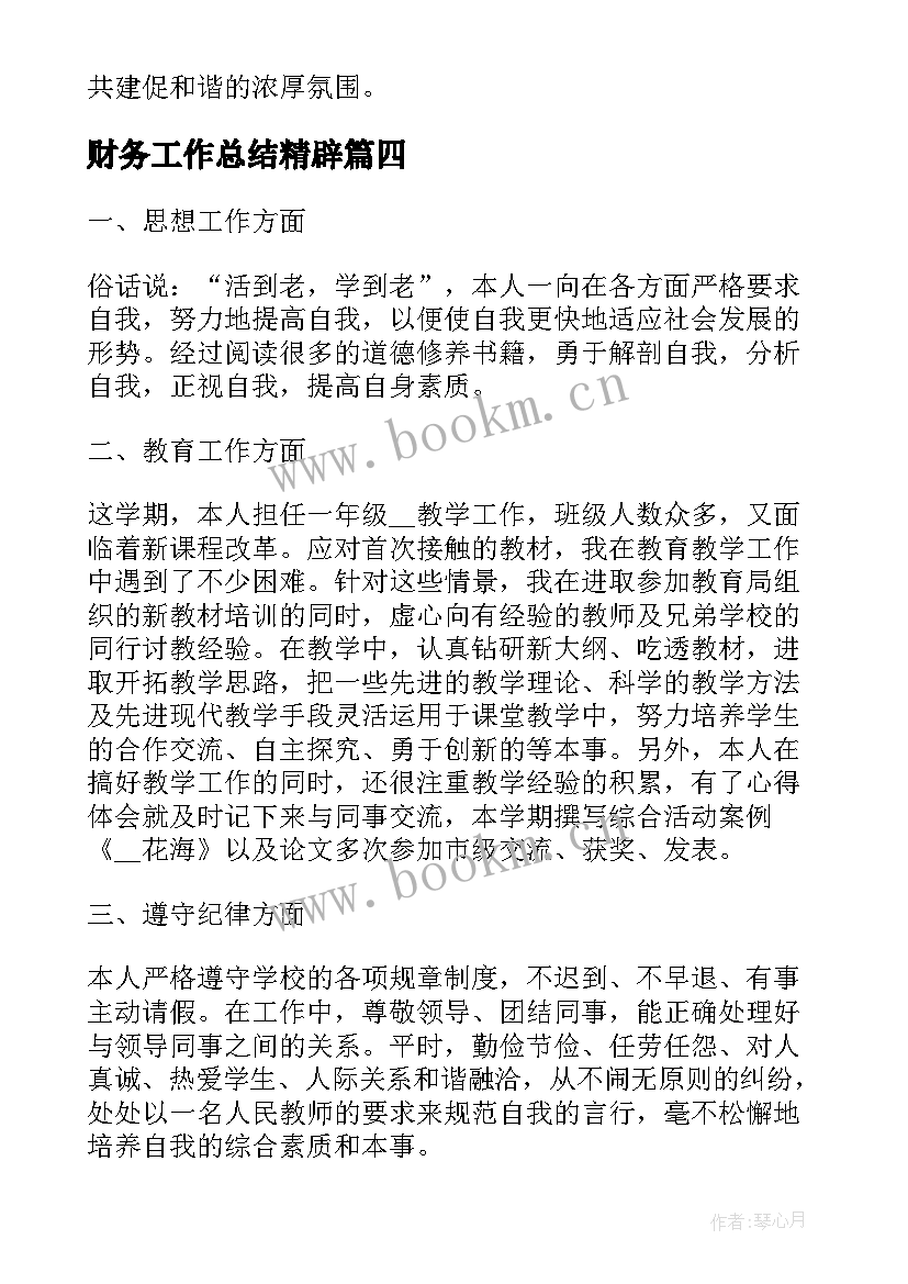 2023年财务工作总结精辟(精选6篇)