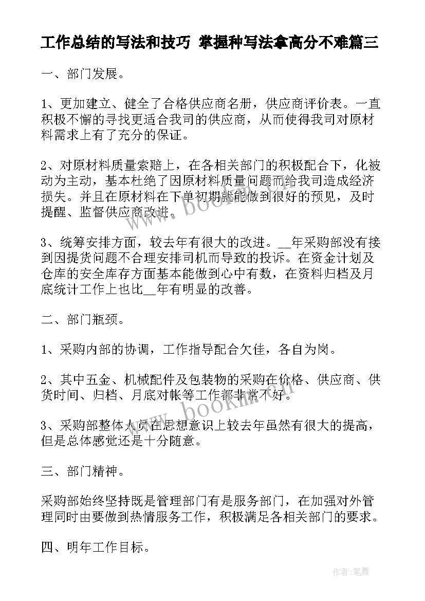 最新工作总结的写法和技巧 掌握种写法拿高分不难(通用9篇)