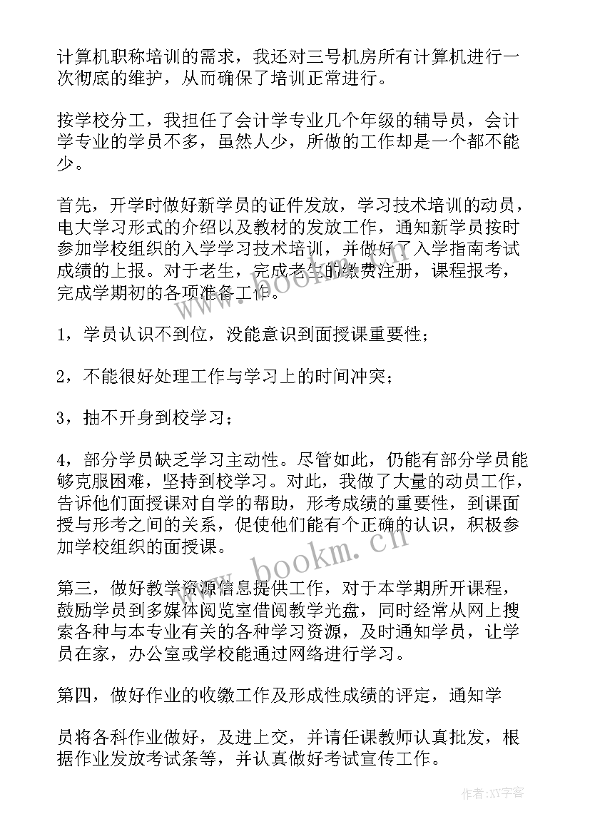 2023年电大总结(实用5篇)