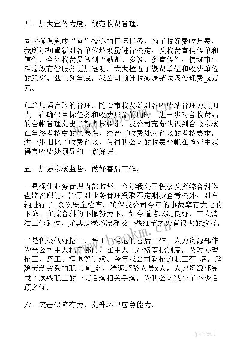 环卫部门工作总结 环卫局部门工作总结(汇总7篇)