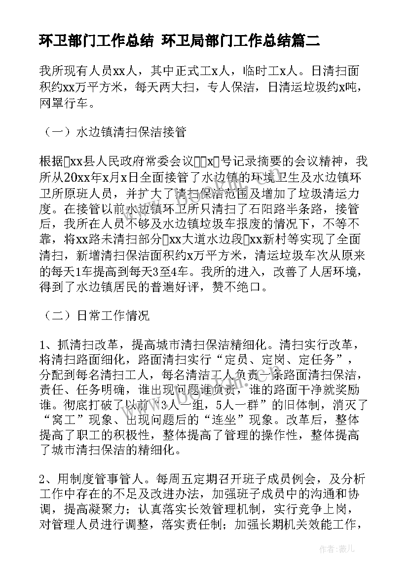 环卫部门工作总结 环卫局部门工作总结(汇总7篇)