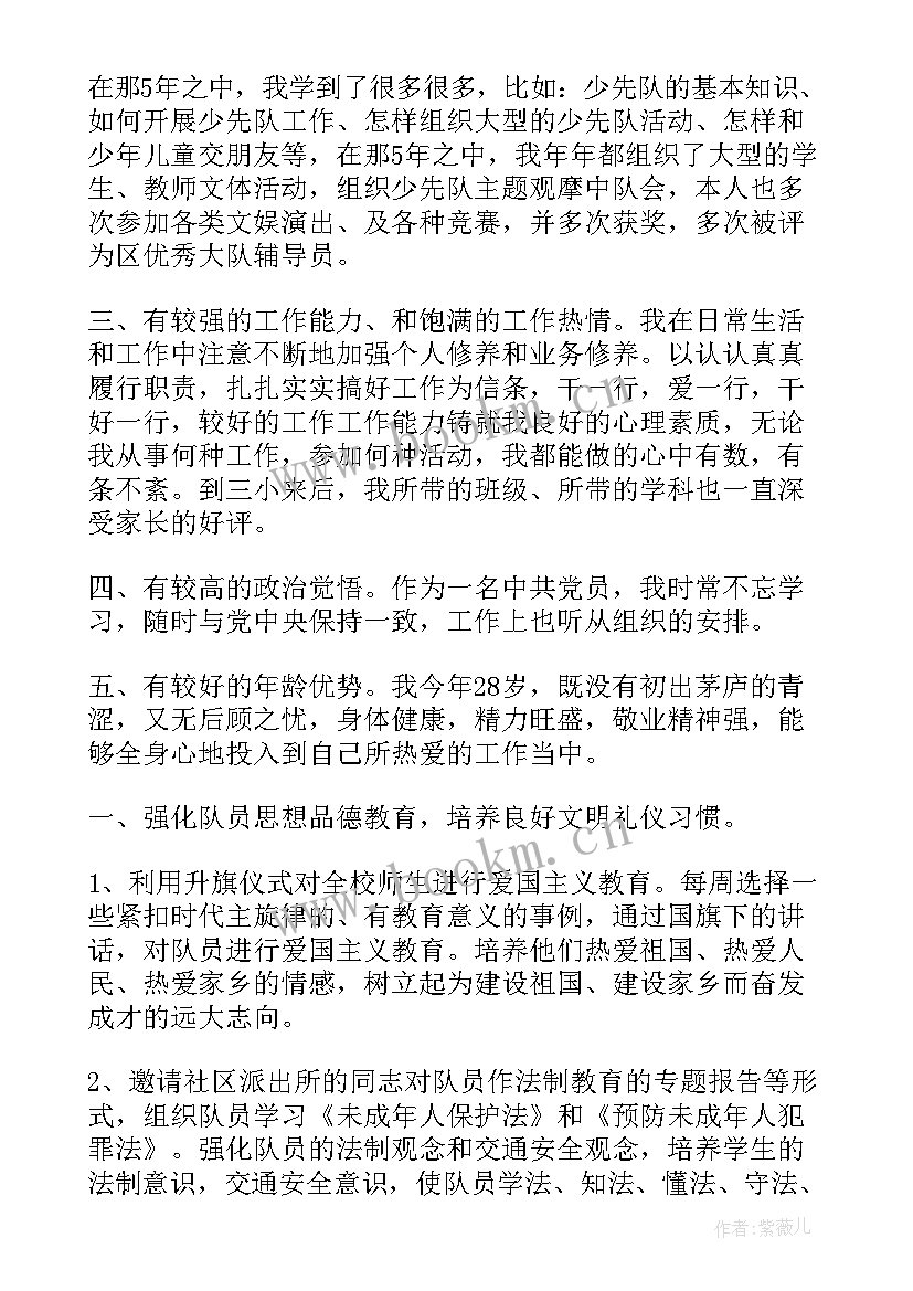 最新竞选教学主管(通用5篇)