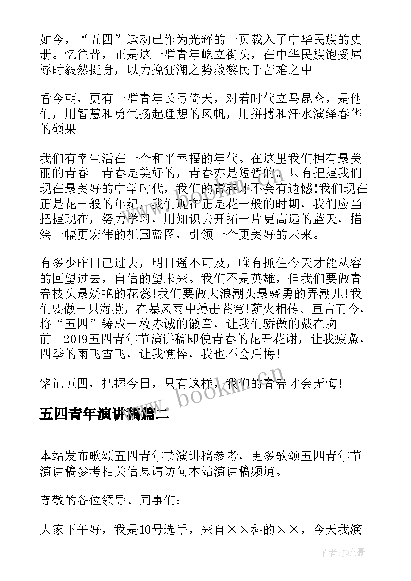 最新五四青年演讲稿 歌颂五四青年节演讲稿(大全5篇)