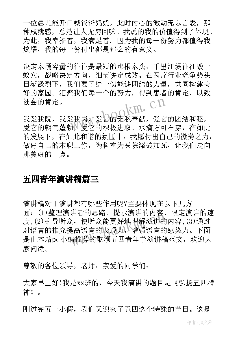 最新五四青年演讲稿 歌颂五四青年节演讲稿(大全5篇)