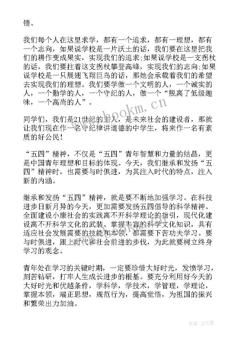 最新五四青年演讲稿 歌颂五四青年节演讲稿(大全5篇)