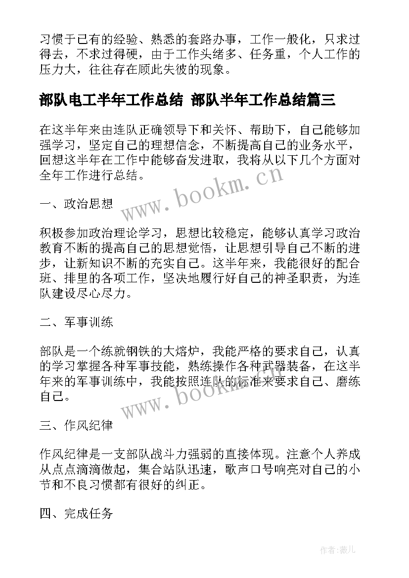 2023年部队电工半年工作总结 部队半年工作总结(优质9篇)