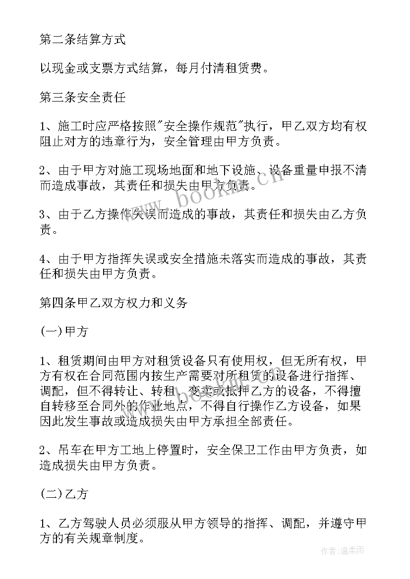 最新吊车包月租赁合同 租赁吊车合同(模板5篇)