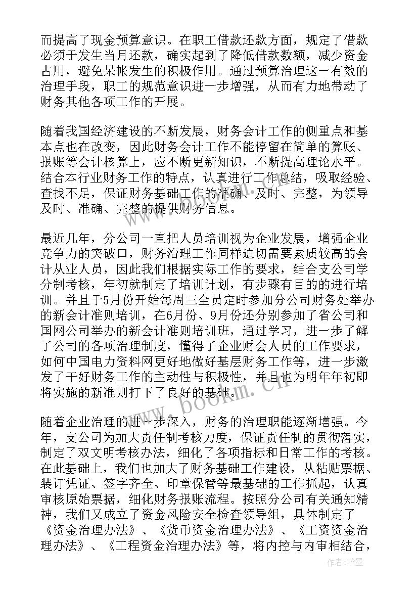 2023年财务年终个人工作总结 财务部门财务工作总结(汇总5篇)