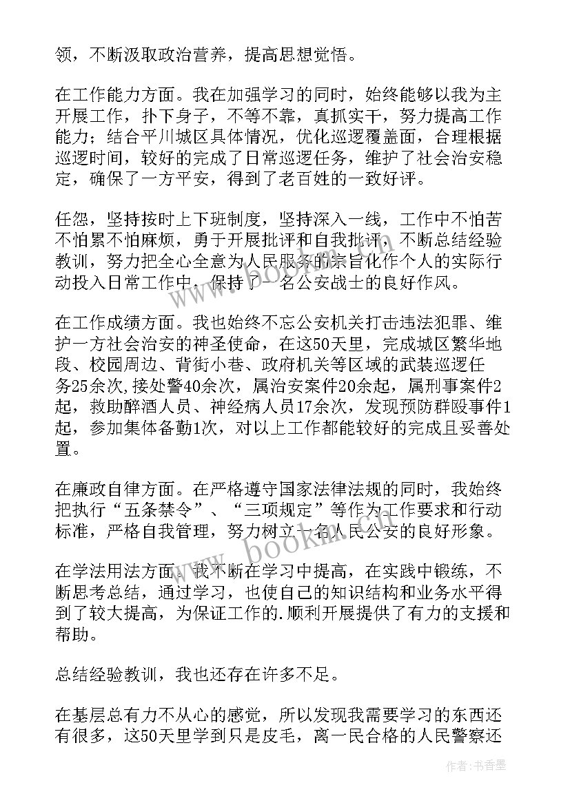 基层民警提升工作总结(实用5篇)